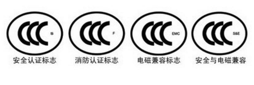 CCC认证_CCC标志