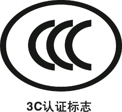 3C认证查询