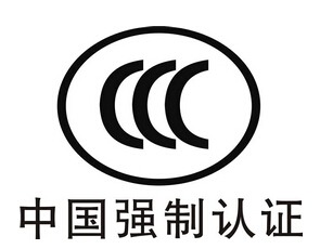 CCC认证标志防伪识别