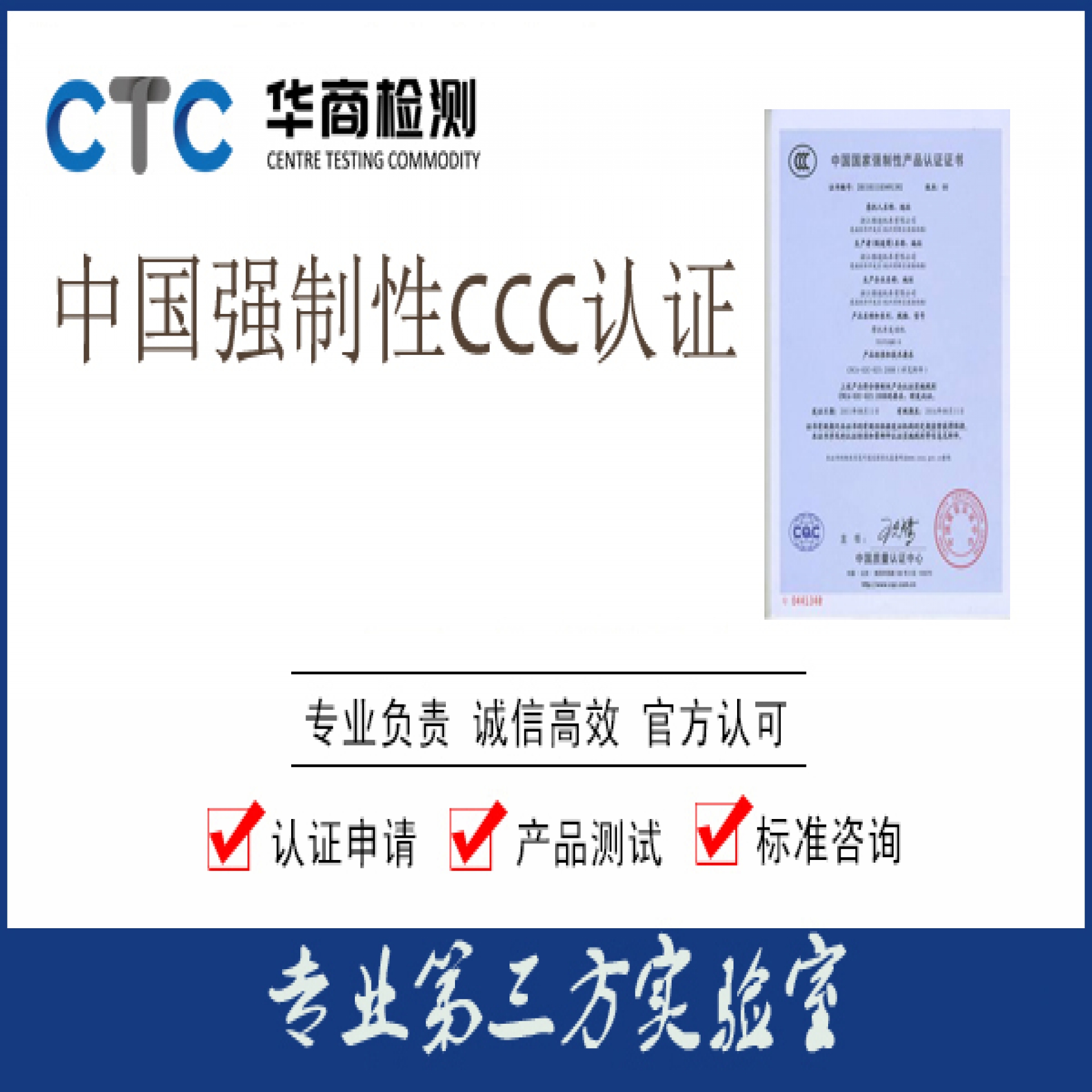 CCC认证有什么作用呢?