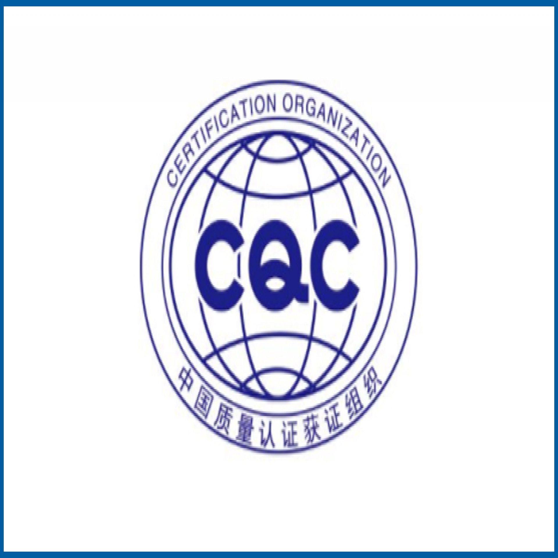 CQC跟CCC认证有什么区别？